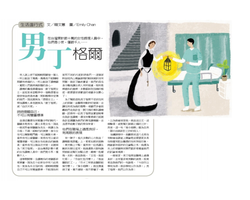 全民大健康平台生態圈