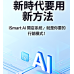 AI 時代到了,你還靠舊方法找客嗎?每天花錢打廣告,卻沒半個新顧客上門? AI 時代到了,你還靠舊方法找客嗎?每天花錢打廣告,卻沒半個新顧客上門?