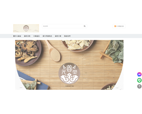 元善堂醫藥有限公司｜中醫藥傳承 × 台北中醫診所合作 × 中藥材批發供應