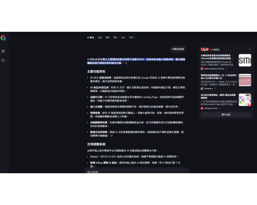 iSmart Ai開店系統在 Google AI 模式 與大廠並列推薦