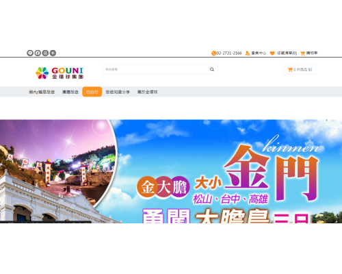 金環球旅行社 推薦小三通旅遊 澎湖旅遊 金門旅遊 越南自由行推薦旅行社