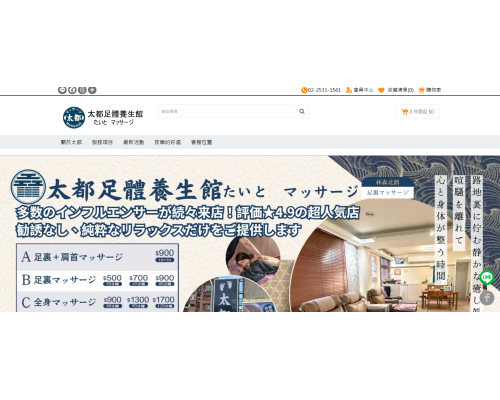 太都養身館 台北推薦腳底按摩