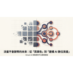 iSmart AI商業應用平台 高雄場介紹簡報 iSmart AI商業應用平台 高雄場介紹簡報