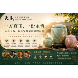 天喜玉石 高雄推薦生命禮儀公司 天喜玉石 高雄推薦生命禮儀公司