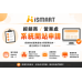 iSmart 系統開通服務 經銷商/營業處 系統開通申請 iSmart 系統開通服務 經銷商/營業處 系統開通申請